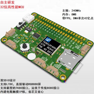 TKM32F499开发板F4液晶屏评估板带超高速TK80/SDIO接口直驱RGB888