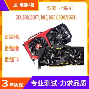 10603G5 1660super 电脑游戏显卡 华硕七彩虹GTX1050 台式