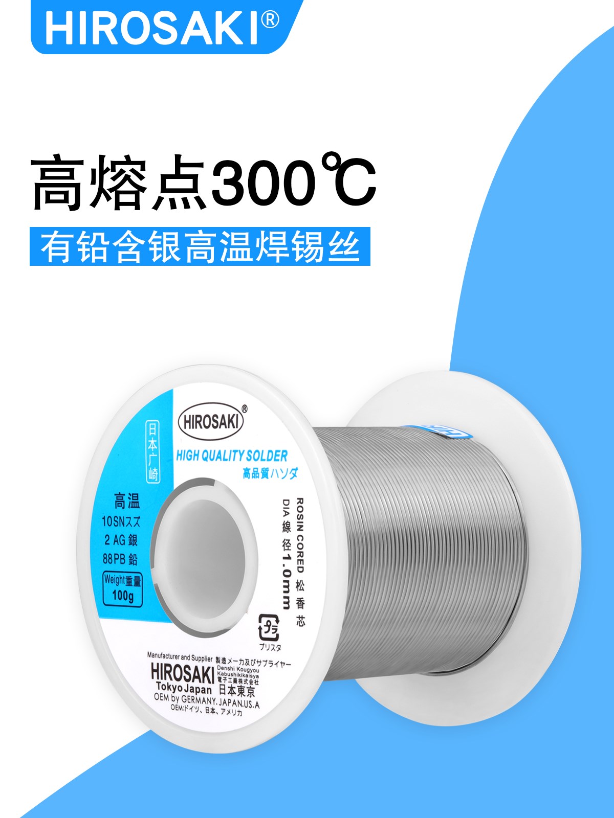 日本广崎有铅含银高温焊锡丝0.8mm高熔点300℃ SnAgPb太阳能行业
