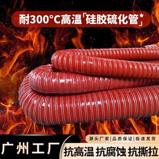高温风管300度红色硅胶硫化耐高温耐腐蚀抽风排气软管钢丝伸缩管