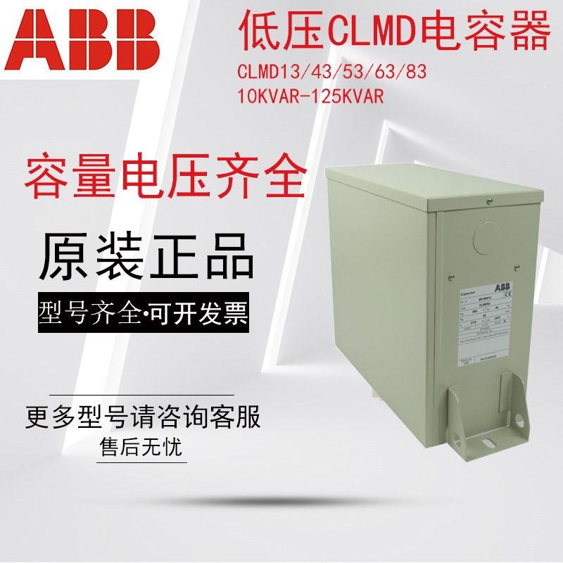 ABB电力补偿无功率电容器CLMD43/20/25/30/15KVAR400V440V480V525 电子元器件市场 电容器 原图主图