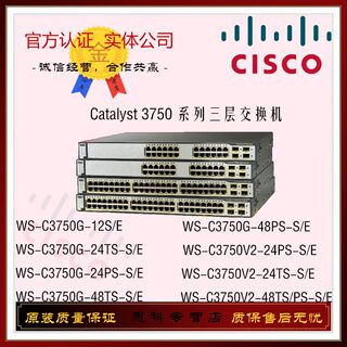 CISCO/思科 WS-C3750G/C3750V2-12S/24/48/TS/PS-S/E 三层交换机