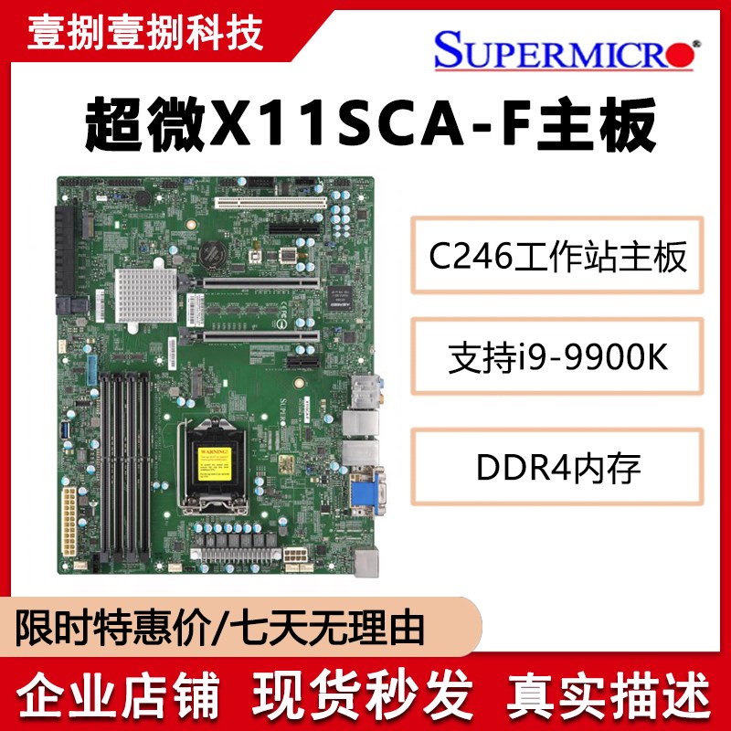 超微X11SCA-F主板 1151针 8代9代CPU台式主板 C246工作站秒Z370