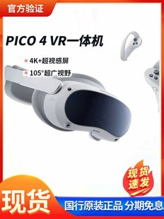 VR一体机虚拟眼镜VR家庭游戏机新款 PICO PICO4畅玩版 Pico4Pro