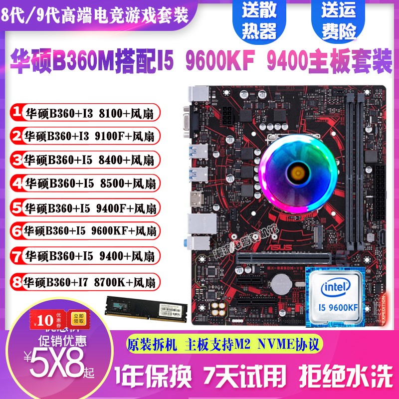 华硕B360M搭配I5 9600KF9400 8500 i39100 9700F主板CPU小板套装