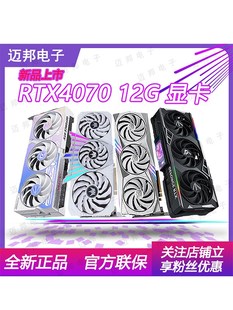 RTX4070 全新正品 RTX4060TI 游戏显卡 七彩虹 12G 4070