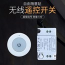 无线遥控开关智能遥控灯面板控制器220v家用双控多控免布线随意贴