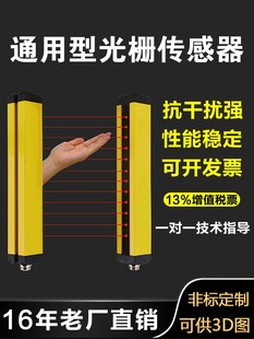 安全光栅传感器光幕红外线对射探测器安全光栅冲床保护器护手保护