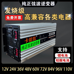 纯正弦波逆变器36v48V72v12v锂电池转220v户外大功率车载转换噐96