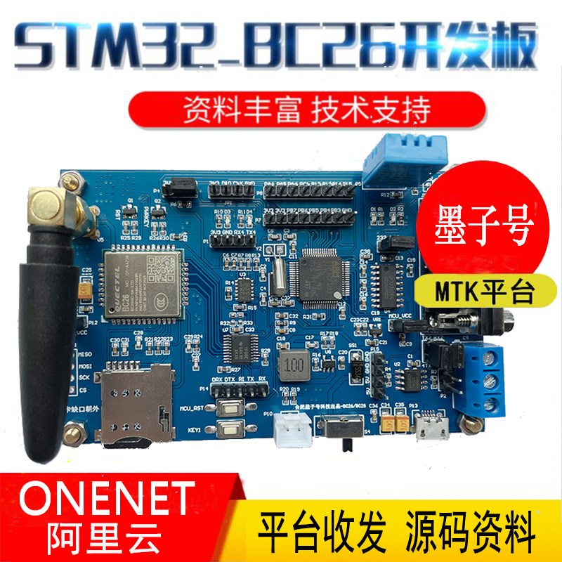 STM32开发板移远BC26NB-IOT模块MQTT协议移动ONENET阿里云CTwing