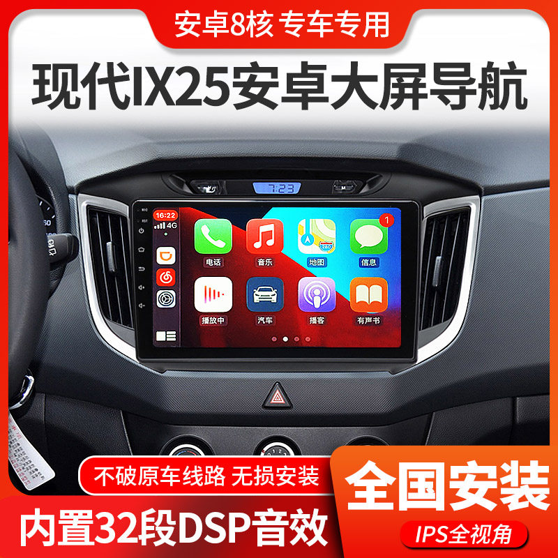 适用现代ix35/ix25新胜达ix45改装中控大屏导航carplay倒车后视