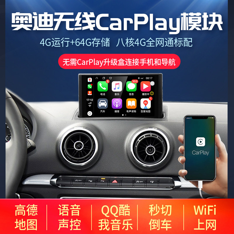 适用奥迪q5q3a5a6a4l改装安卓大屏导航无线carplay中控导航一体机