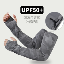 冰丝防晒袖套夏宽松套指冰袖男大码钓鱼护臂开车骑行护袖女可调节