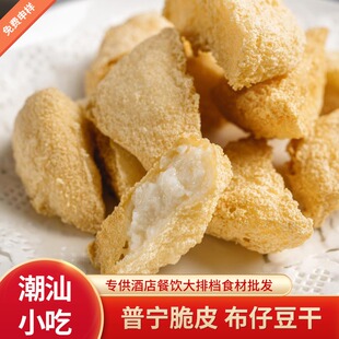 过A溜普宁脆皮豆干油炸棉湖东园布仔豆干小吃酥皮嫩肉餐厅包500克