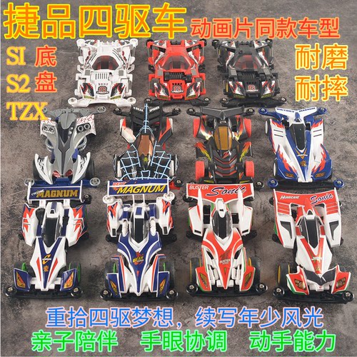 捷品迷你四驱车S1S2TZX底盘冲锋战神音速战神黑色组装拼装四驱车