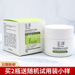 玉泽皮肤屏障修护霜保湿面霜50g修复补水保湿舒缓干痒红敏感肌适
