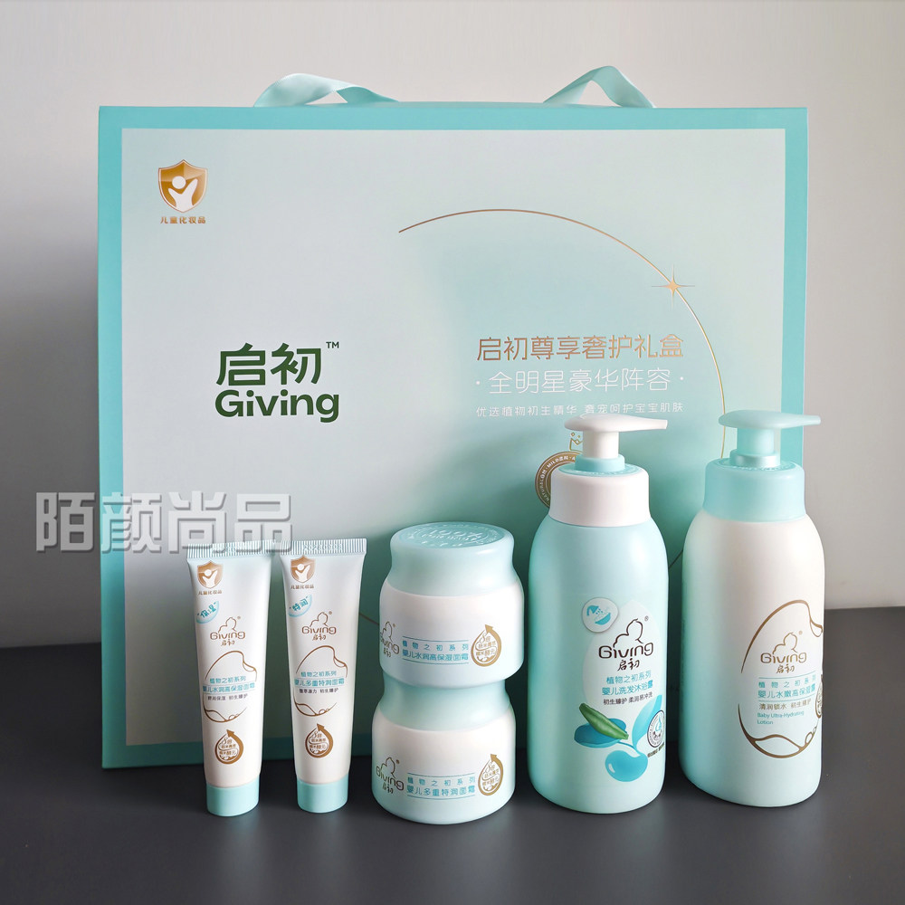 启初新生儿儿童洗护礼盒套装洗发沐浴露面霜身体乳保湿露全身护肤