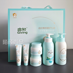 启初新生儿儿童洗护礼盒套装洗发沐浴露面霜身体乳保湿露全身护肤