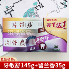 片仔癀牙敏舒牙膏抗敏感牙火清祛口臭清新口气清火消肿舒润薄荷