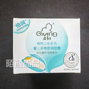 启初婴儿多效倍润面霜80g保湿宝宝婴儿润肤霜润肤乳儿童倍润滋养