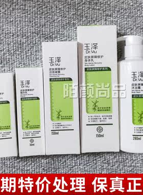 玉泽皮肤屏障修复舒缓洁面精华
