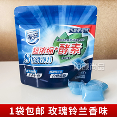 家安酵素洗衣凝珠浓缩洗衣液洁净天然皂液香味持留香玫瑰铃兰香