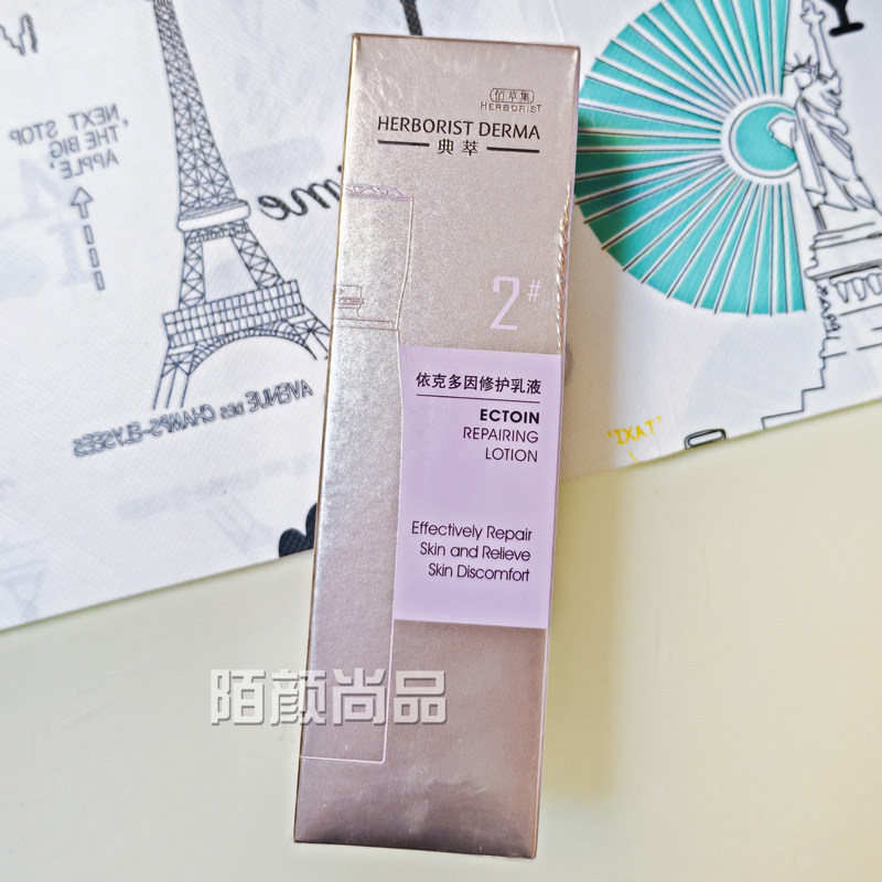 中国佰草集修护屏障舒缓保湿乳液