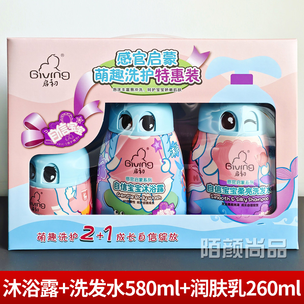 启初儿童宝宝润肤乳洗发水沐浴露