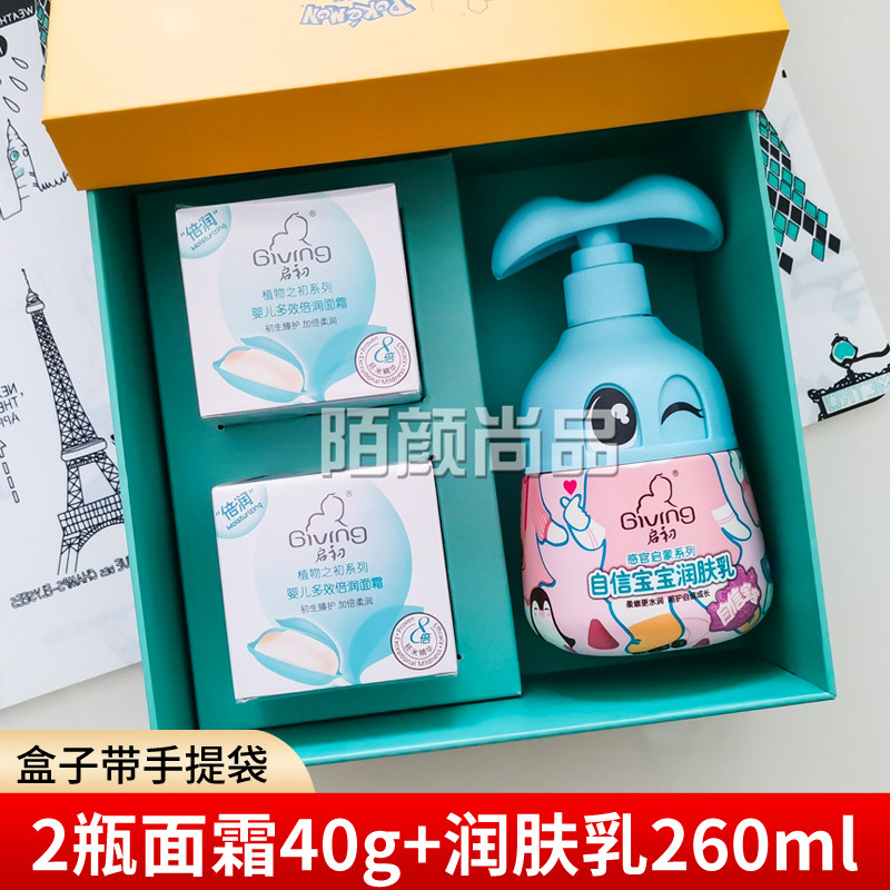 启初倍润面霜宝宝润肤乳保湿