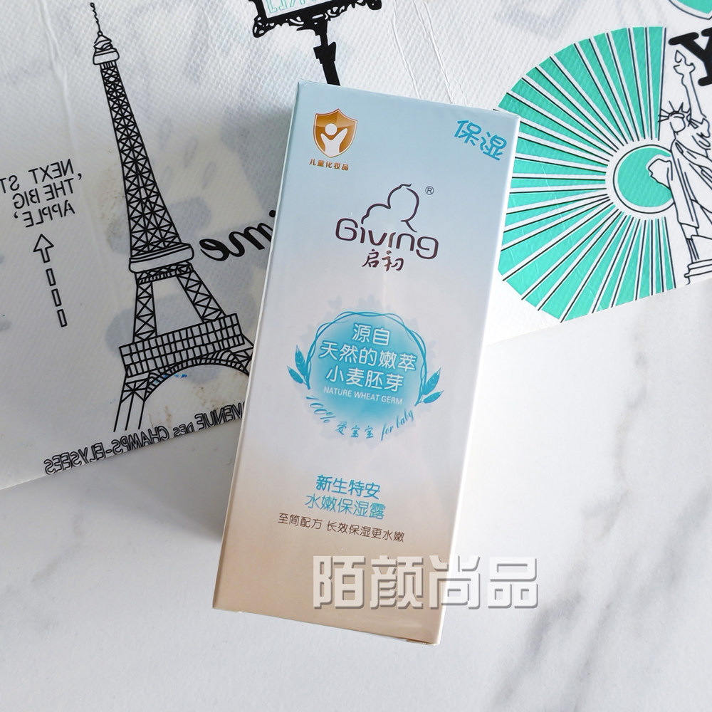 启初新生特安水嫩保湿露135ml保湿护肤儿童润肤霜身体乳滋润宝宝