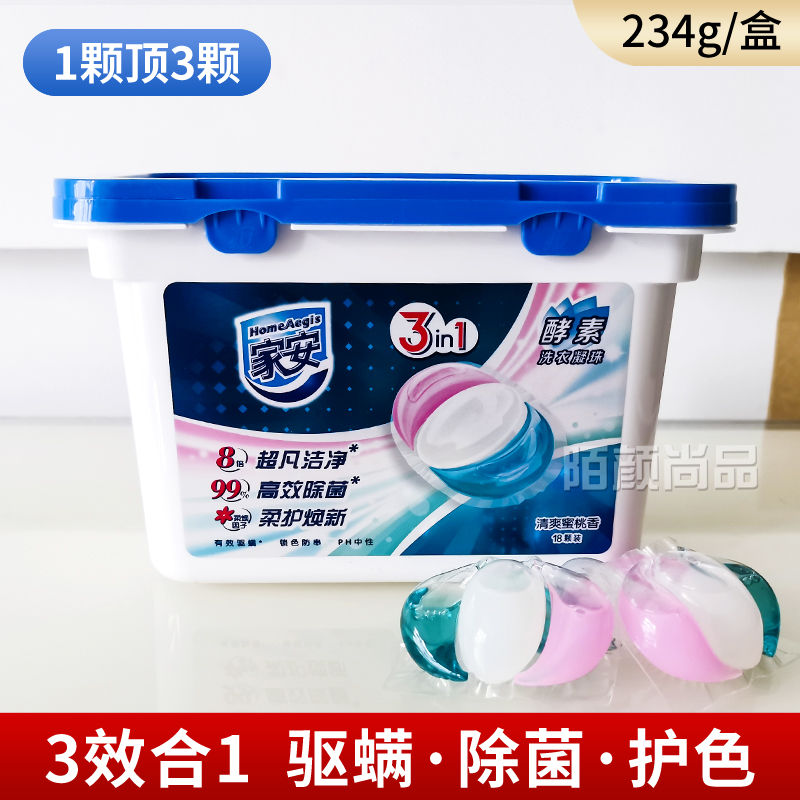 家安除菌除螨防串色浓缩洗衣液