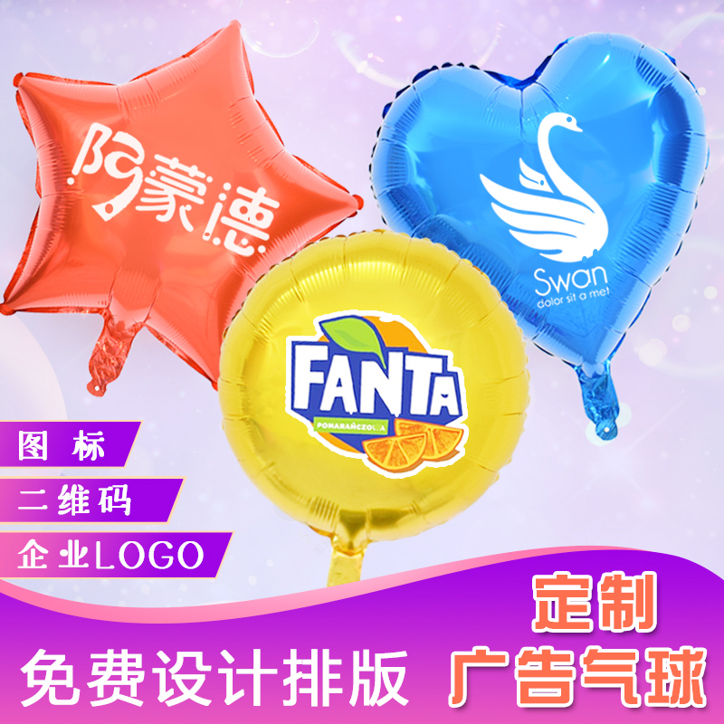 爱心铝膜气球定制logo广告印字心形氦气飘空装饰场景布置中秋国庆
