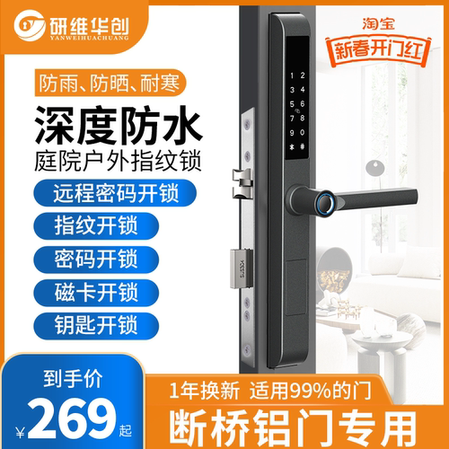 防水断桥铝智能门锁户外庭院门指纹锁铝合金玻璃门窄边框密码锁