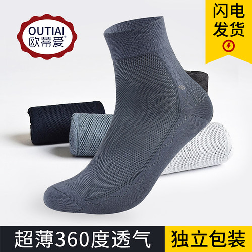 欧蒂爱袜子男中筒夏季