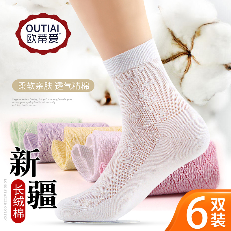 欧蒂爱网眼纤维春夏透气超薄棉袜