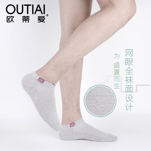 欧蒂爱防臭吸汗低帮透气中筒短袜