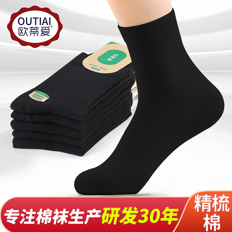 欧蒂爱配皮鞋新疆棉春夏袜子