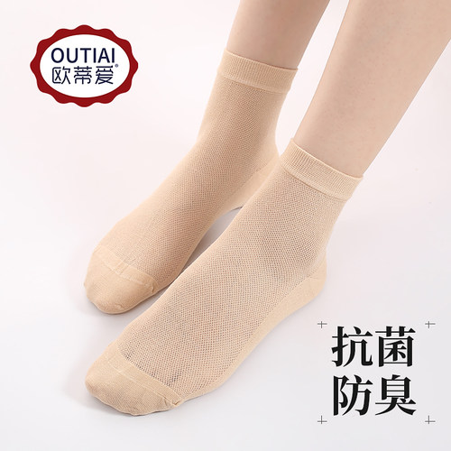 欧蒂爱肤色防臭超薄女士网眼袜子