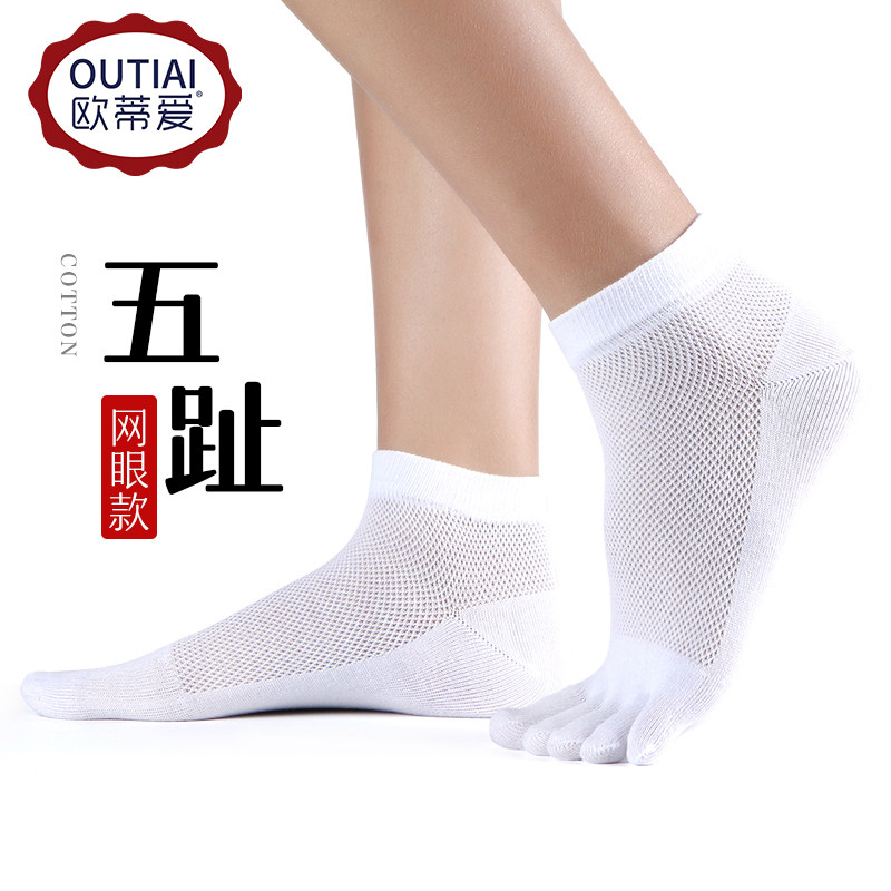 欧蒂爱五指袜女夏季薄款短袜透气网眼脚趾分趾袜运动短筒五趾袜夏