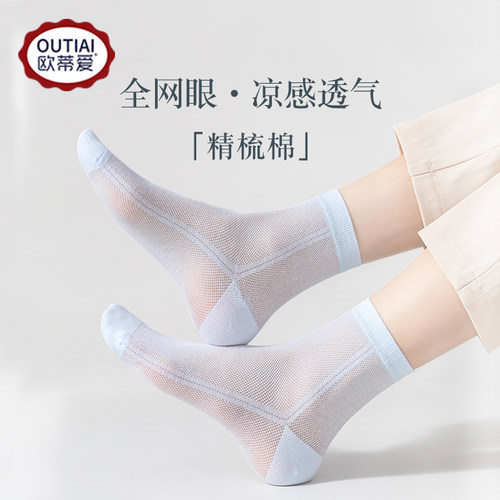 欧蒂爱凉感透气女棉全网眼中筒袜