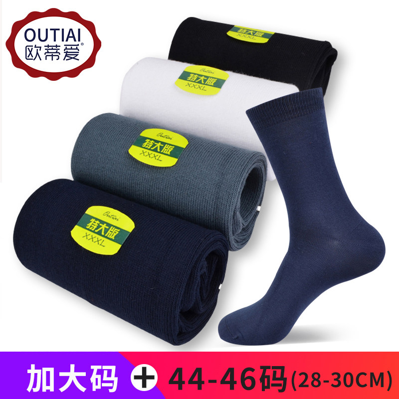 大码袜子男士纯棉防臭45加肥加大码47特大号48码春秋款中筒46长袜