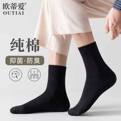 欧蒂爱袜子男纯棉防臭