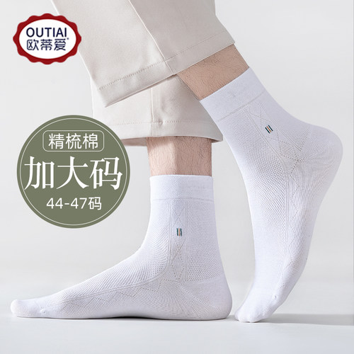 欧蒂爱透气男棉加肥加大中筒袜