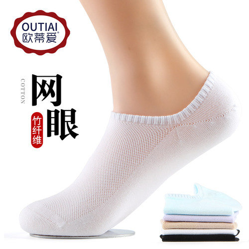 袜子女欧蒂爱竹纤维网眼防臭短袜