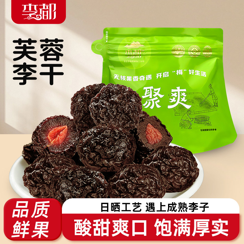 永泰李都地方特产芙蓉李干开袋即食蜜饯酸甜软糯果干休闲零食福建