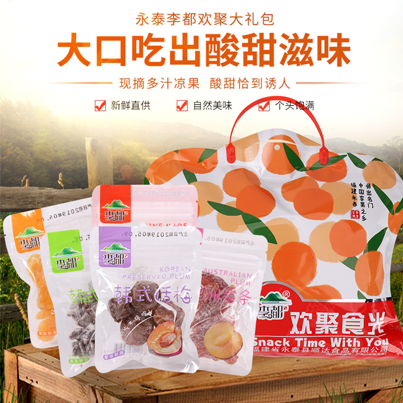 福建李子干永泰特产李干蜜饯什锦果脯组合880g混合欢聚大礼包送礼