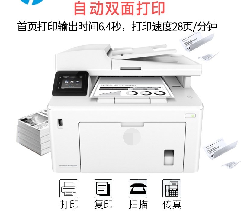 惠普hp m227fdw fdn d sdn黑白激光打印机一体机双面网络传真无线