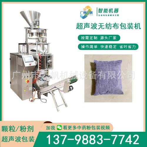 YF-CSB克纳米矿炭晶超颗声波无纺布活性包装机500g麻布竹炭包粒包
