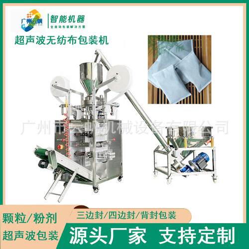 艾粉三YF-CSB边封装粉剂包机除螨包艾草粉末包波装无机纺布超声包