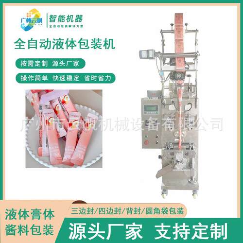 便携式YF-YB漱水包装机条装一次性漱袋口水液体口包装机角蜂圆蜜